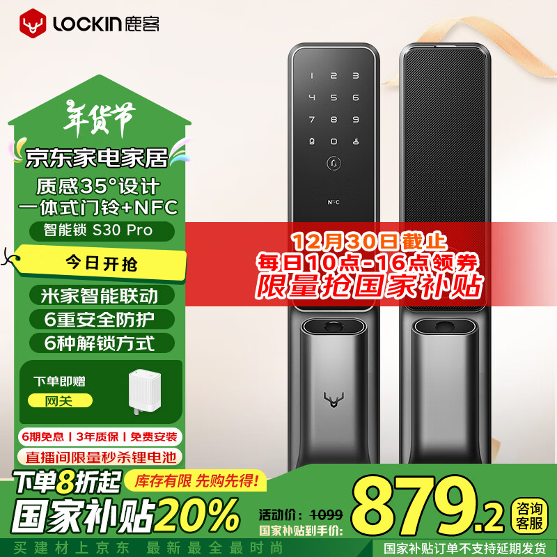 Lockin 鹿客 S30 Pro 全自动推拉门锁 深空灰 ￥872.17