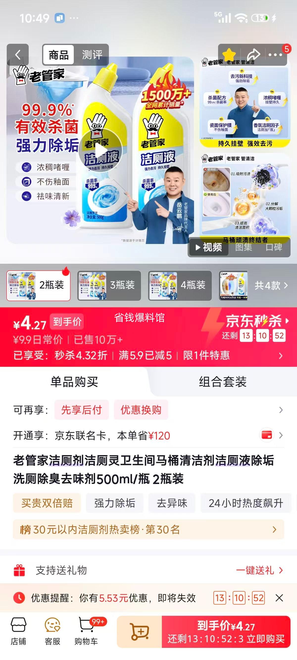 老管家 洁厕剂 500ml×2瓶 除垢除臭 4.8元/2瓶 - 86线报