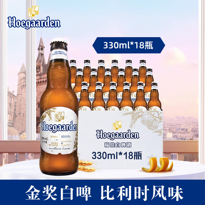 Hoegaarden 福佳 比利时风味精酿啤酒 果味啤酒 福佳白 330mL 18瓶 117.41元