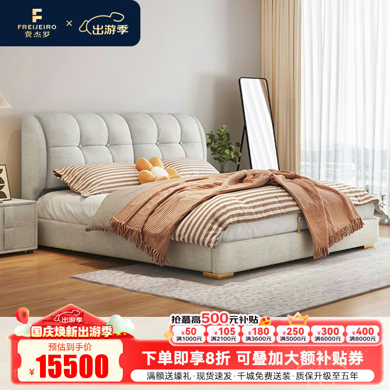 FREIJEIRO 费杰罗 皮艺床110# 15500元（需用券）