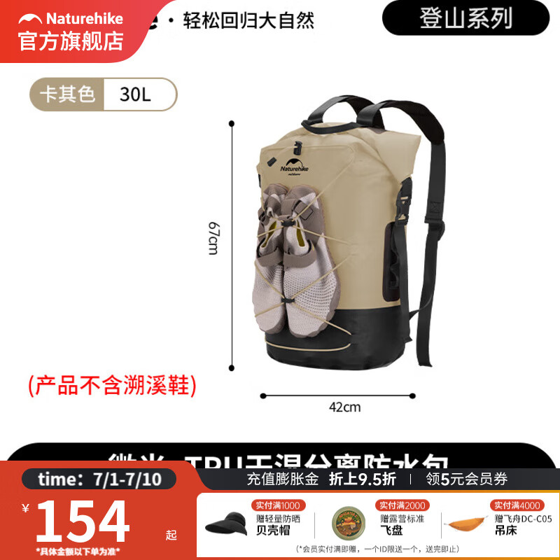 挪客 干湿分离防水包户外漂流装备 151元