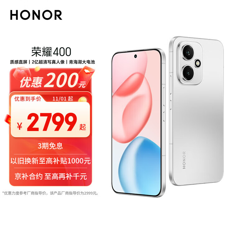 荣耀 HONOR 400手机 16GB+512GB 揽月银 第四代骁龙7 2519.1元