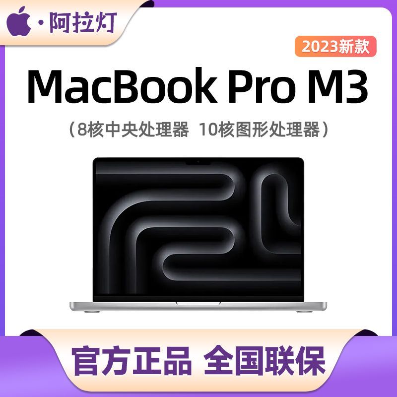 百亿补贴：Apple 苹果 MacBook Pro 14英寸 M3芯片(8+10核)2023新品笔记本电脑 11499元