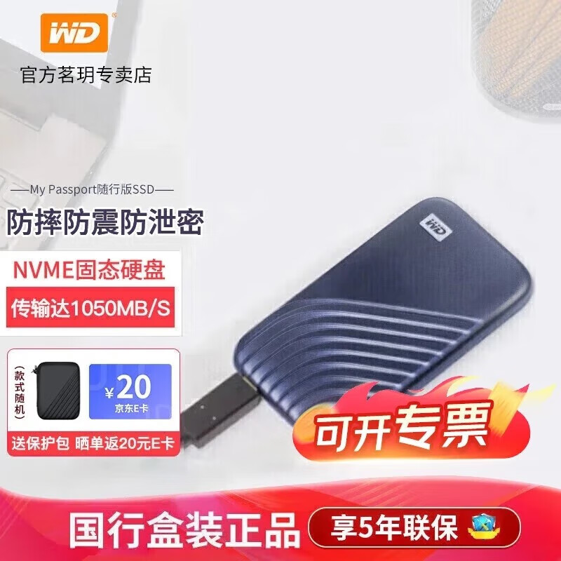 西部数据 My Passport SSD系列 1TB NVME 移动固态硬盘 649元（需用券）