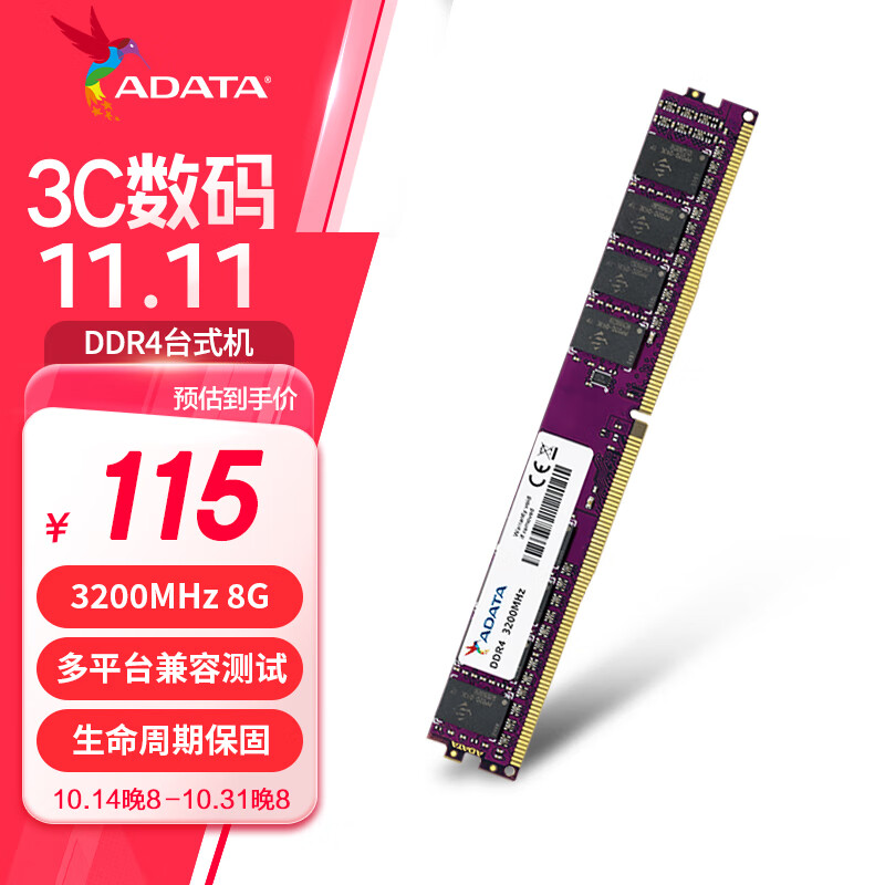 ADATA 威刚 万紫千红系列 DDR4 3200MHz 台式机内存 普条 8GB ￥115