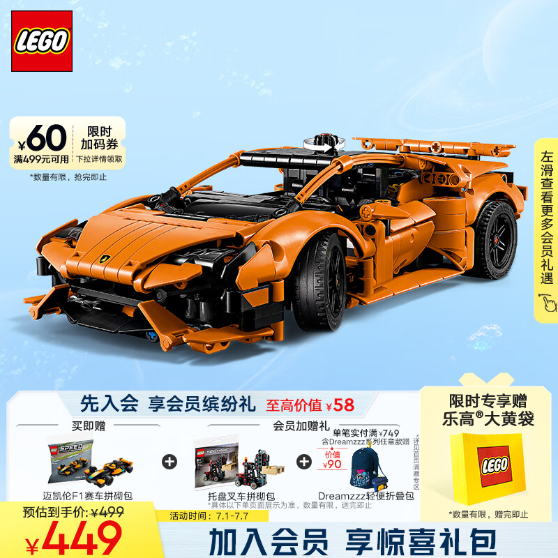 LEGO 乐高 机械组系列 42196 兰博基尼 Huracán Tecnica 324元（需用券）