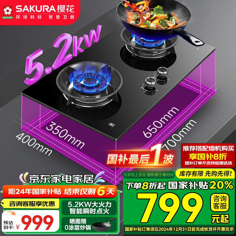 SAKURA 樱花 燃气灶煤气灶灶具5.2KW多开孔尺寸安装家用零秒点火加厚面板 GC01