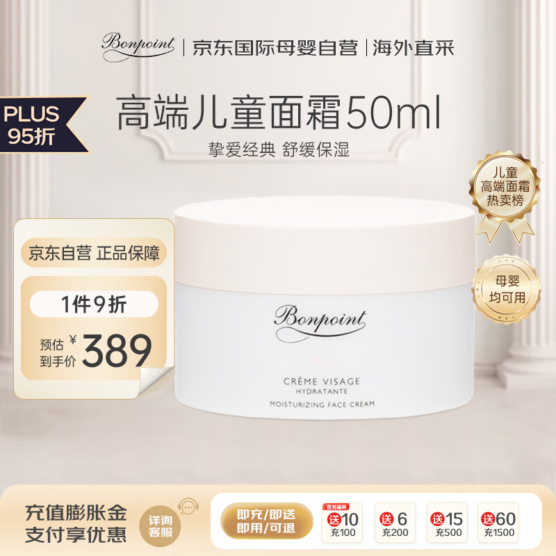 BONPOINT 挚爱系列 婴儿面霜 50ml 368.8元（需用券）