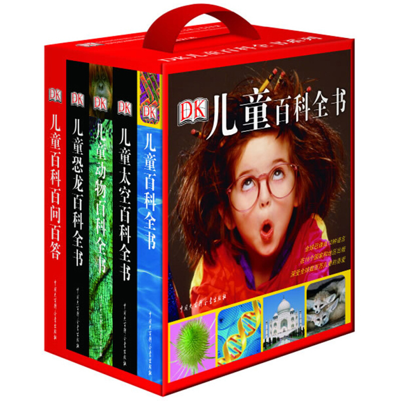《DK儿童百科全书系列超值礼盒》（红盒全5册） 445元