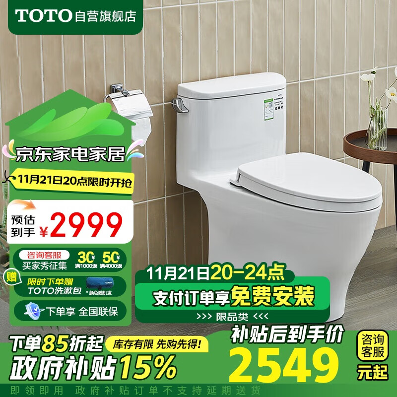 TOTO 东陶 CW887EBT305 超漩式马桶 305mm坑距 2999元