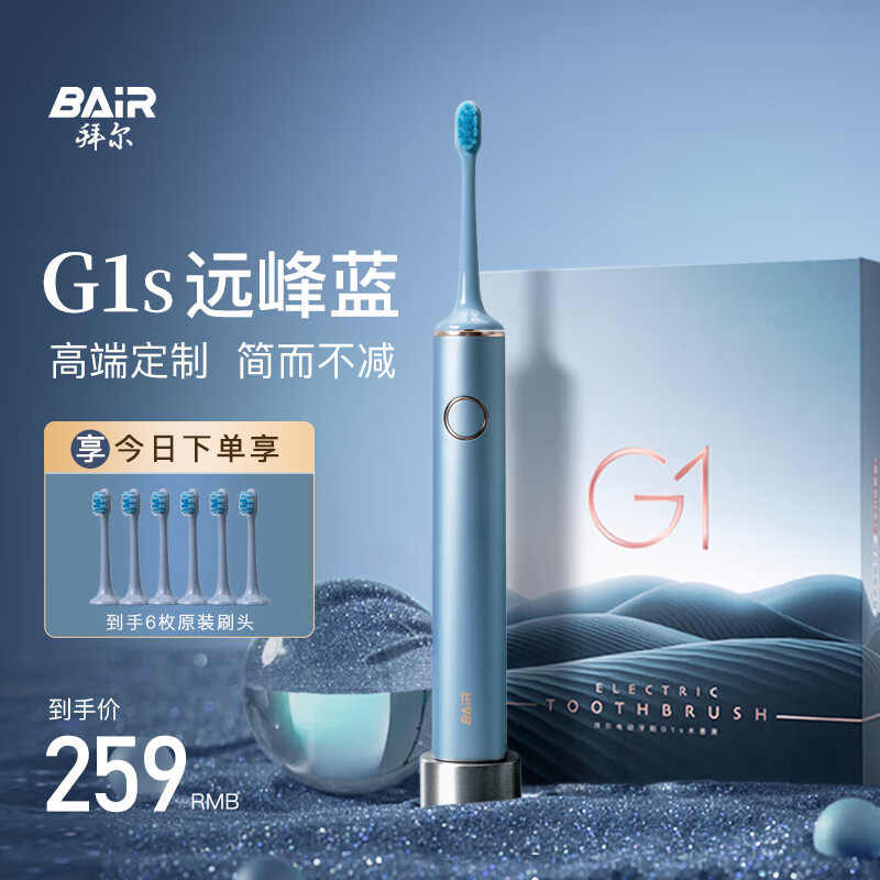 BAiR 拜尔 G1s 电动牙刷 远峰-6刷头 礼盒装 164.67元（需凑单，晒单返10元后）