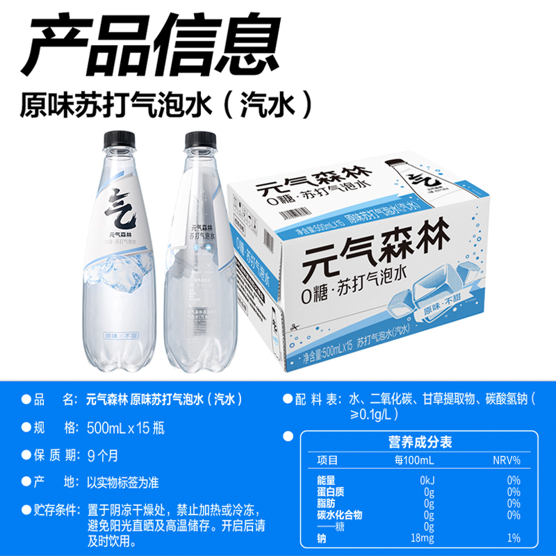 88VIP：元气森林 原味苏打气泡水500ml*15瓶 38.38元（需买2件，需用券）