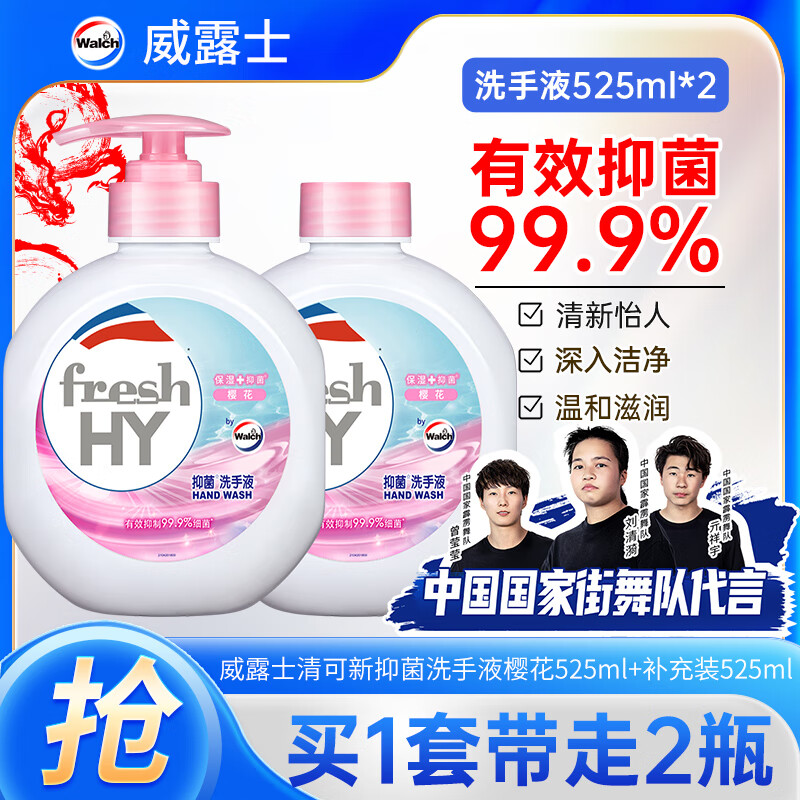 PLUS会员：Walch 威露士 抑菌洗手液樱花525ml+补充装525ml 16.06元