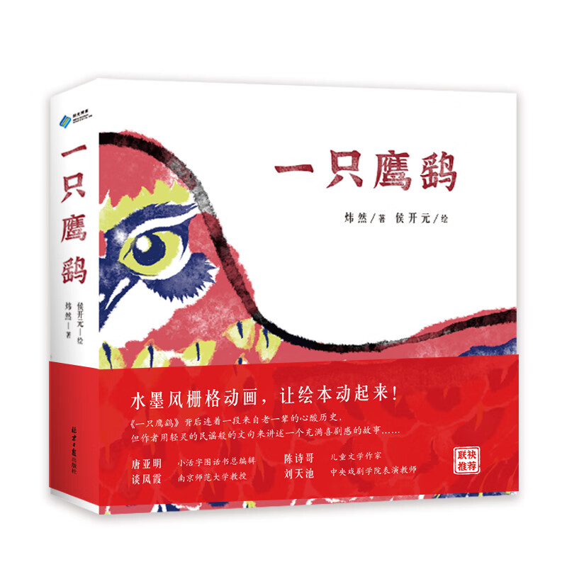 《一只鹰鹞》 112元