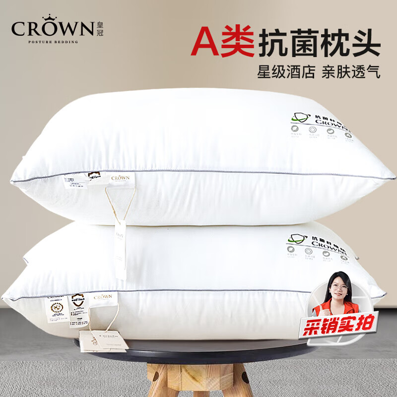 移动端、京东百亿补贴：CROWN 皇冠 A类抗菌枕头颈椎枕成人睡觉专用深度睡