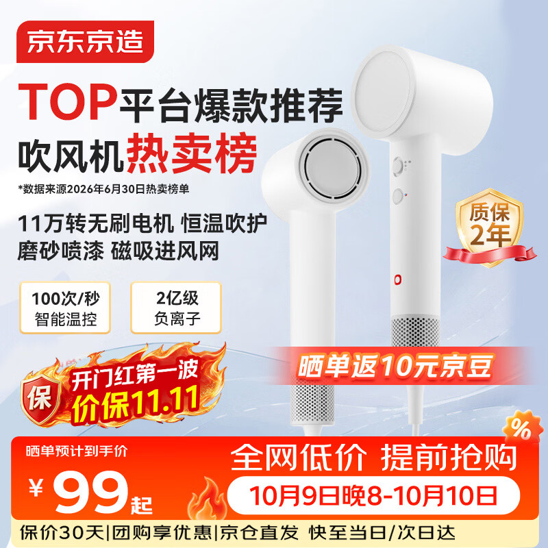 京东京造 Lite2负离子 家用静音大功率吹风机 白色 98.8元 - 86线报