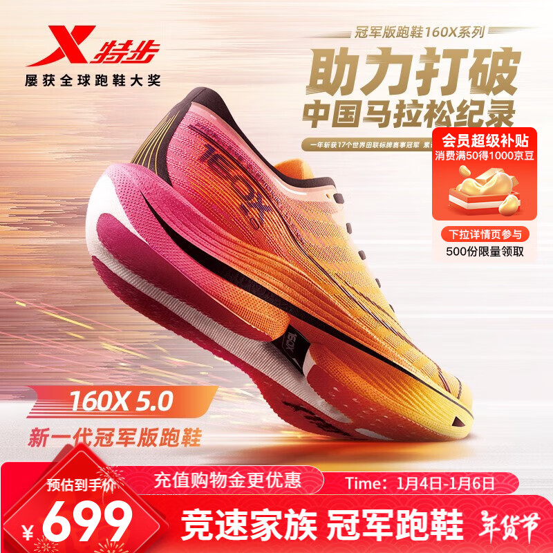 XTEP 特步 160X5.0 男款跑步鞋 699元（需用券）