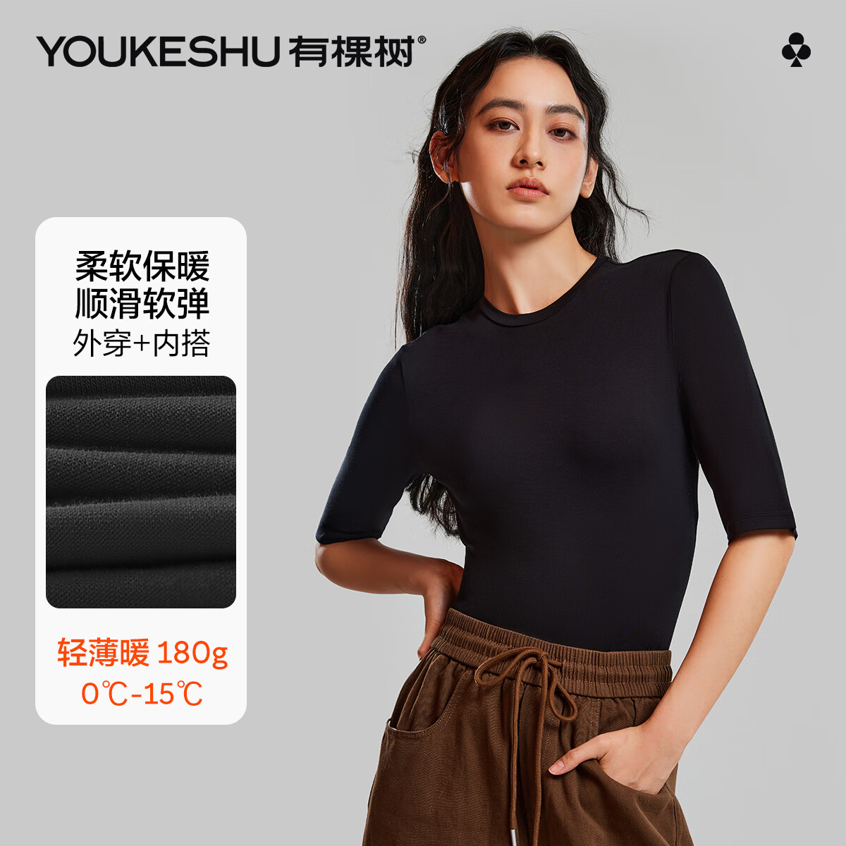 YOUKESHU 有棵树 女士打底衫秋冬圆领舒适纯色内搭保暖上衣秋衣 29.95元（需用