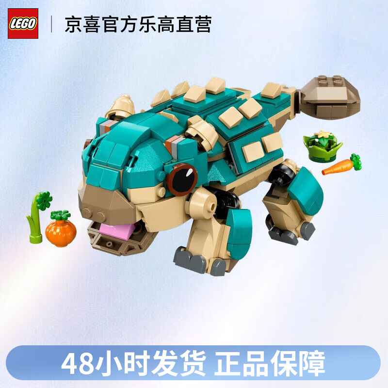 LEGO 乐高 侏罗纪世界系列 76962 甲龙拼搭积木玩具 120.1元（需用券）