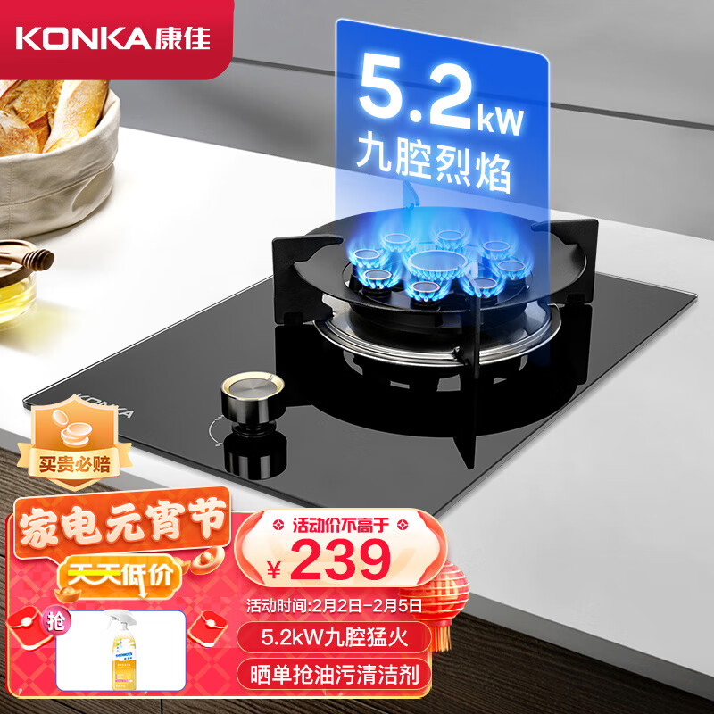 KONKA 康佳 灶具燃气灶煤气灶单眼灶 5.2kW家用九腔猛 174.15元（需用券）