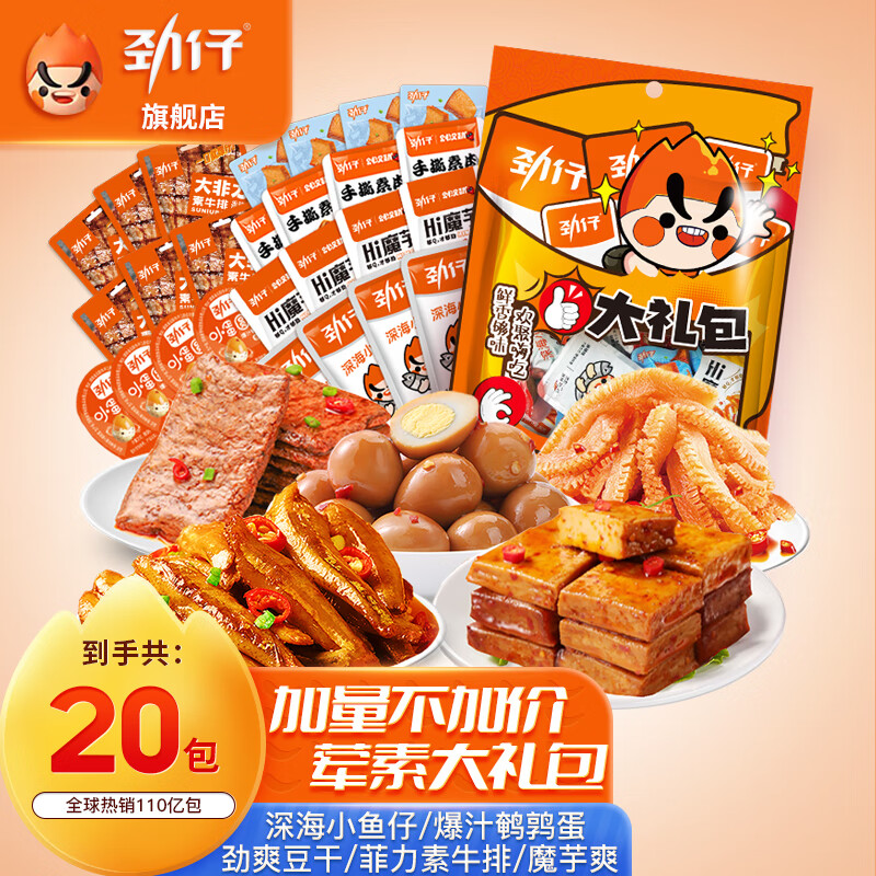 JINZAI 劲仔 小黄鱼零食混搭 20包160g 9.84元（需用券）