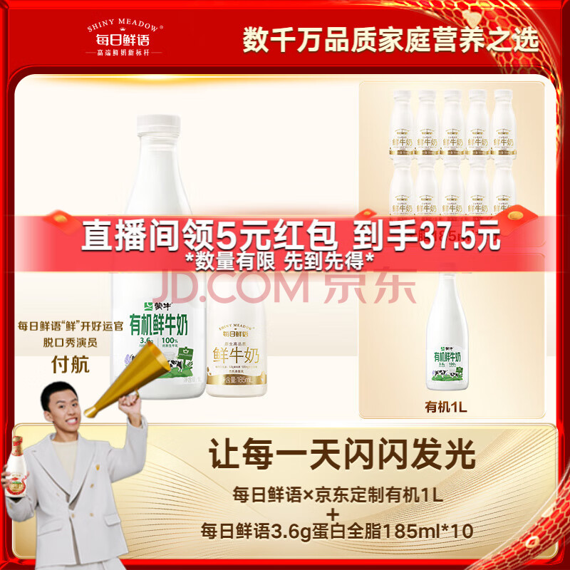 移动端、京东百亿补贴：蒙牛 有机鲜牛奶1L*1瓶+鲜牛奶185ml*10瓶 37.5元