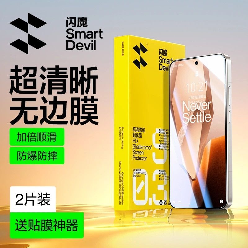 闪魔 适用一加 Ace5/Ace5Pro/Ace6/15/13T 钢化膜 抗蓝光 4.95元 - 线报酷