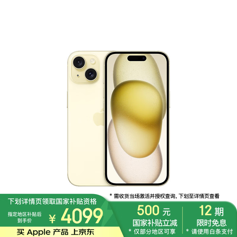 苹果 Apple iPhone 15 5G手机 128GB 黄色 ￥3772.51