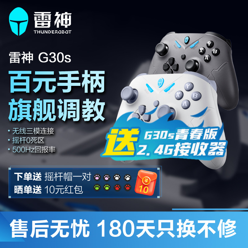 移动端、京东百亿补贴：ThundeRobot 雷神 G30s青春版 三模游戏手柄 79.5元