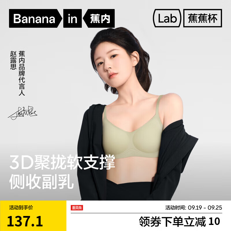 Bananain 蕉内 511S软支撑女士内衣 10202400041 137.03元（需用券）