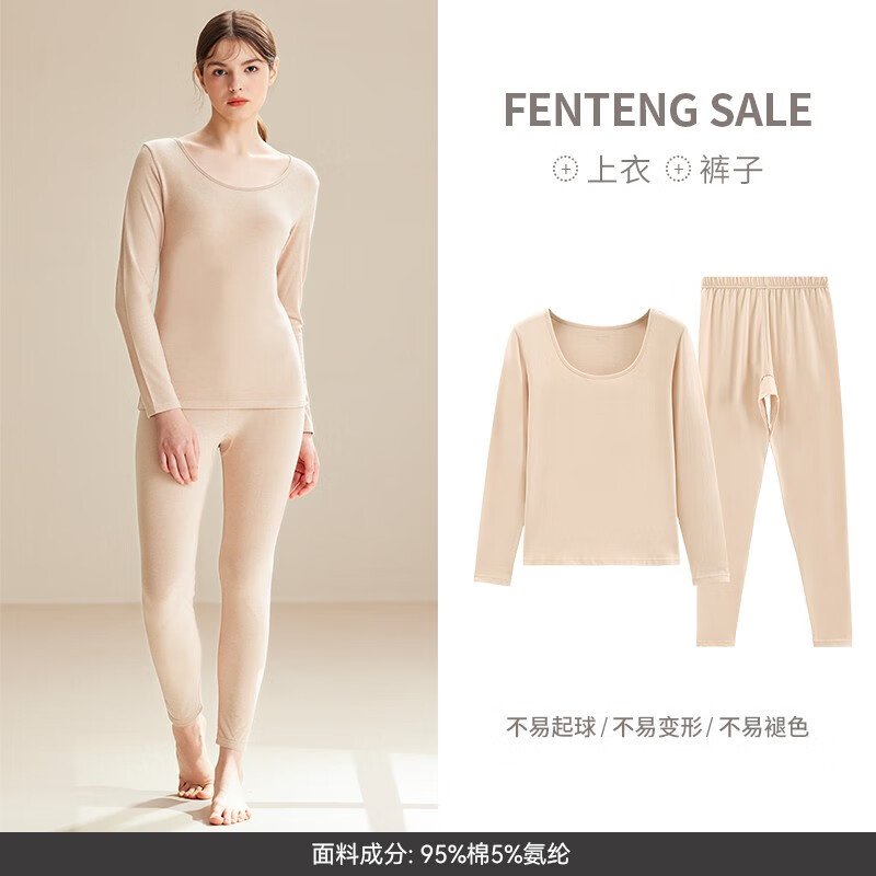 芬腾 女士95%棉打底衫套装 肤色 XL 39元 - 线报酷