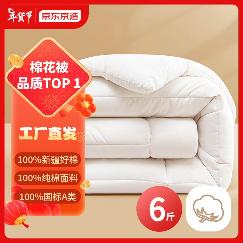 京东京造 100%天然新疆棉花被 6斤1.5x2米 219元包邮