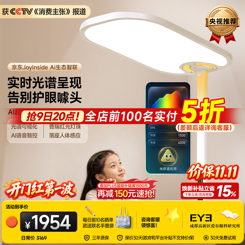 童视界 瞳之光D6-Ai 护眼大路灯 150W 902.55元 - 清风线报