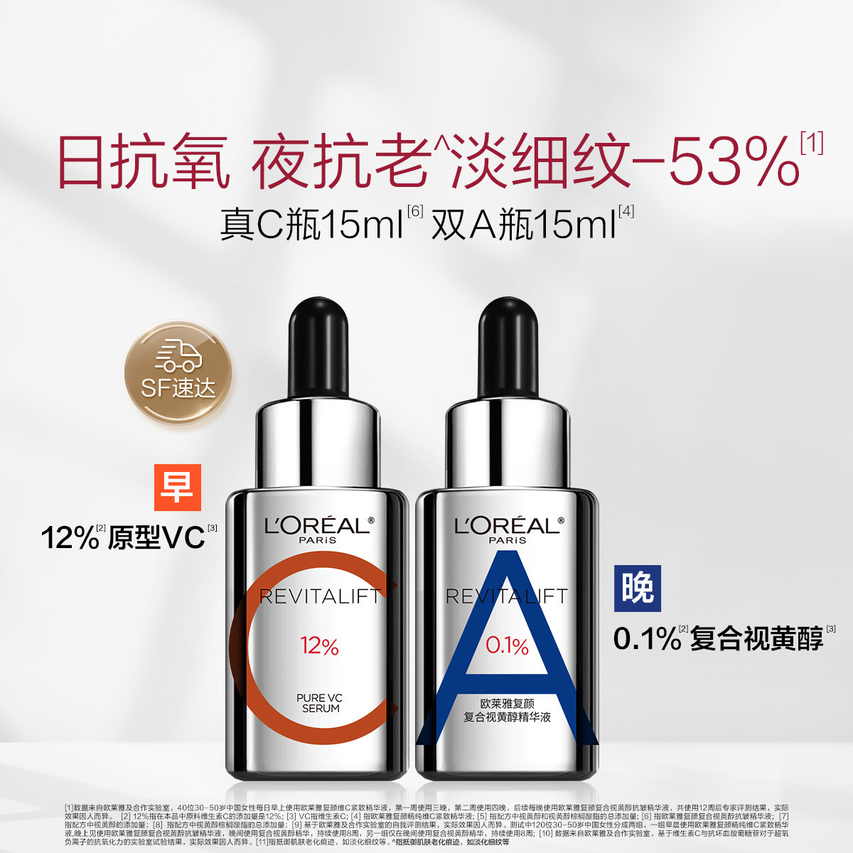 移动端：L'OREAL PARIS 欧莱雅早C晚A套装双抗精华液修护抗皱淡纹提亮抗氧 真C