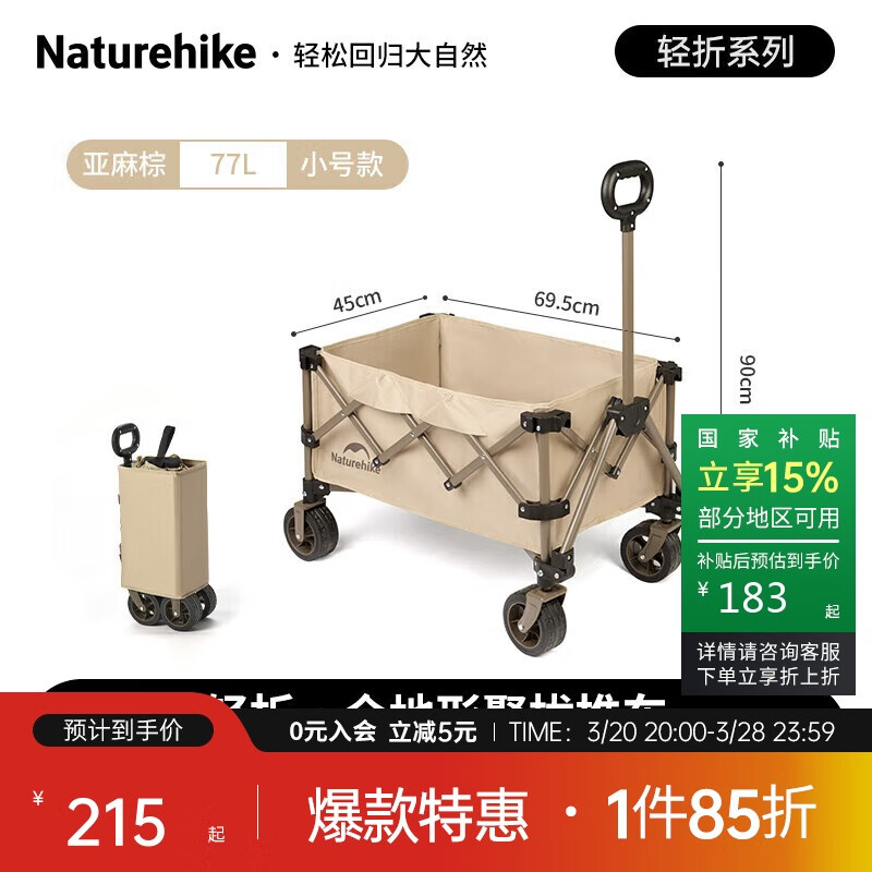 Naturehike 四向折叠露营推车 小号 140L无刹车 ￥177