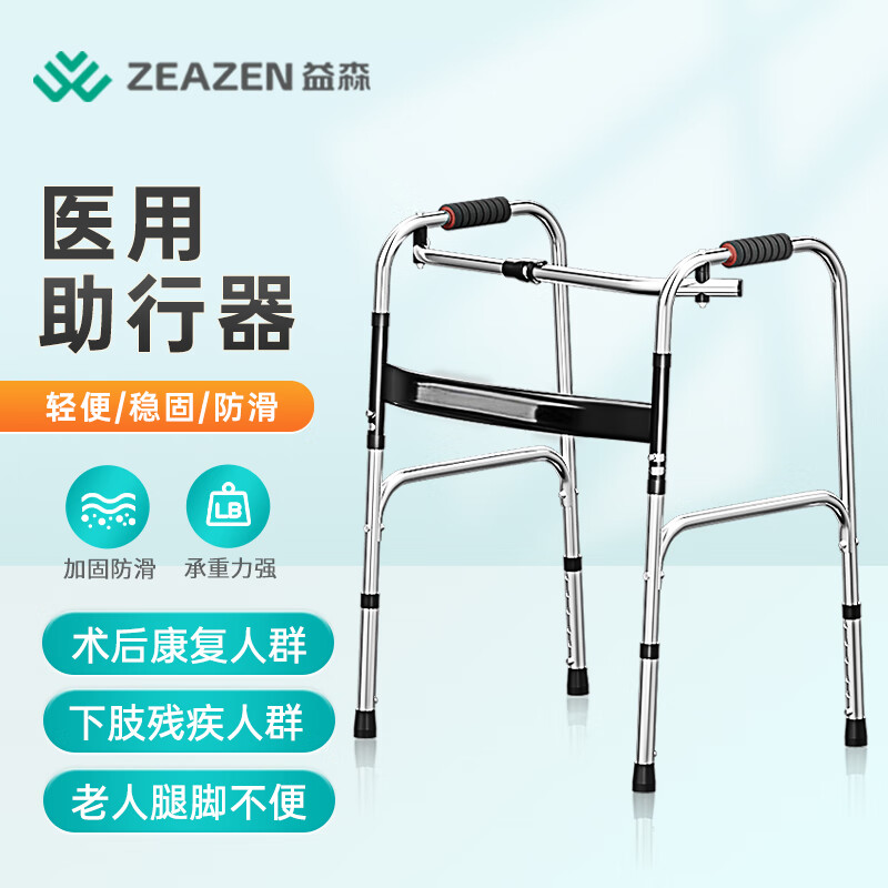 益森（ZEAZEN）医用拐杖助行器 残疾人老人助行器四脚拐杖助步器辅助行走器