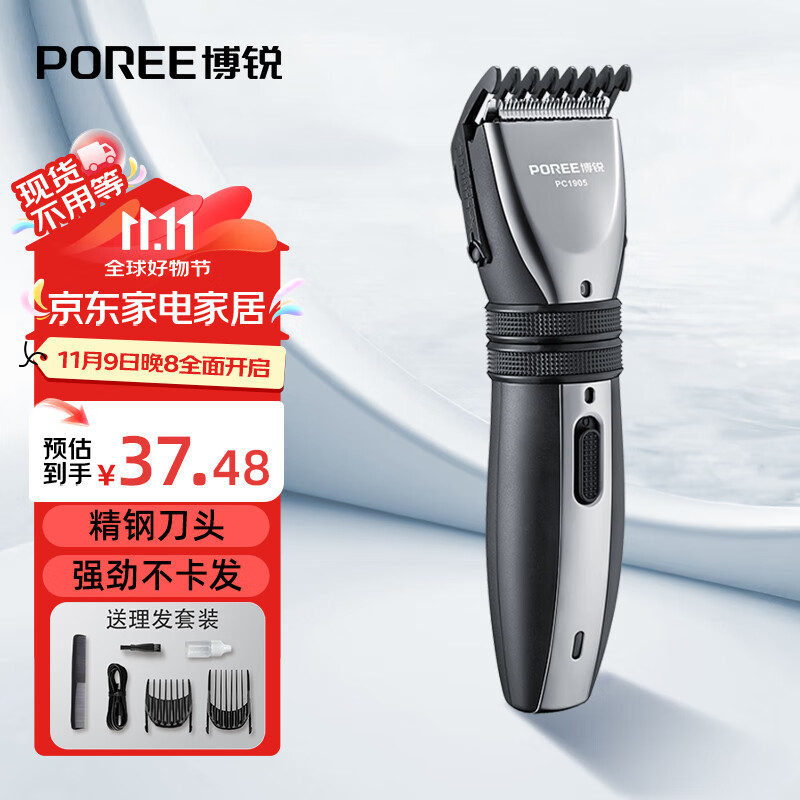 POREE 博锐 PC1905 电动理发器 银色 ￥37.48