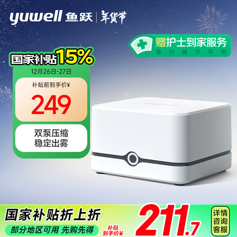 yuwell 鱼跃 压缩一体雾化器 405E ￥194.65