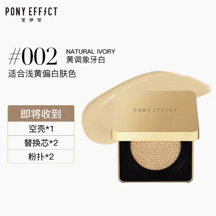 PONY EFFECT 小金盒气垫 30g（空壳*1+替换芯*2+粉扑*2） 69元（需用券）