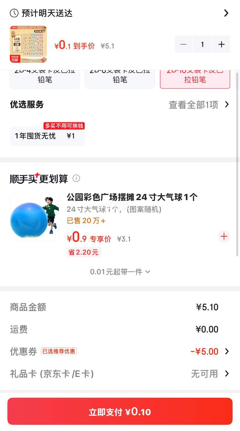 佳美 卡皮巴拉 2B 三角杆铅笔 小学生专用 10支装 0.1元 - 86线报