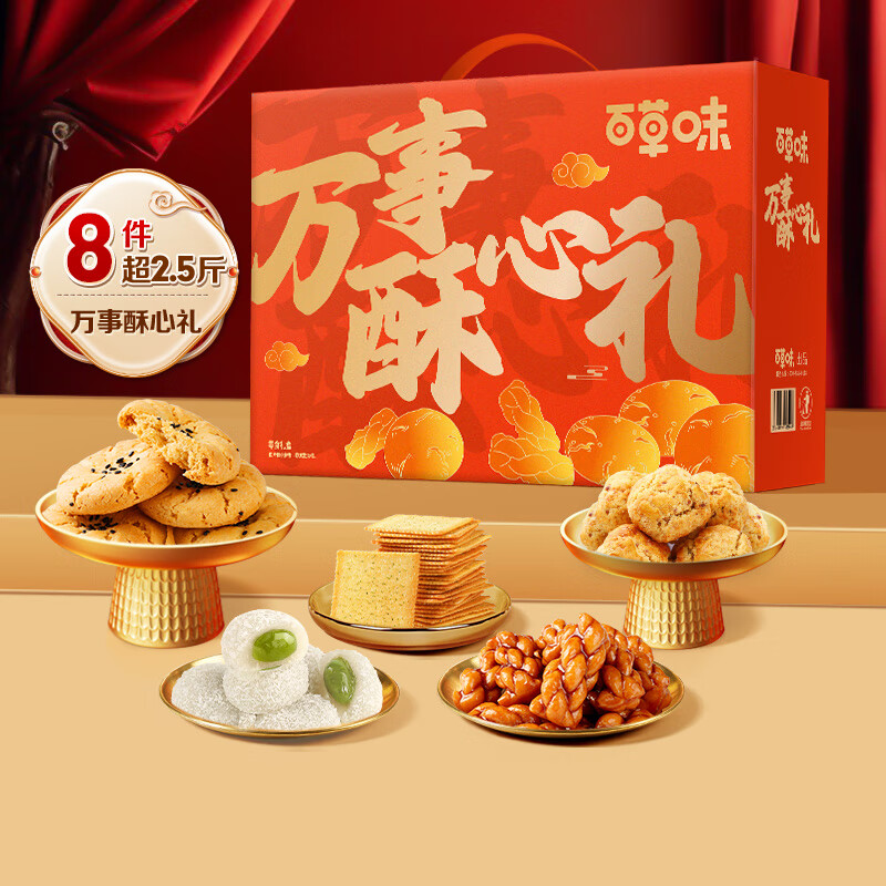 Be&Cheery 百草味 万事酥心礼糕点礼盒1320g 17.7元