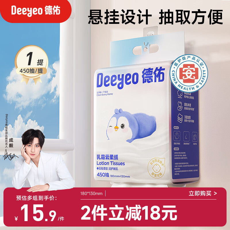 德佑 云柔巾 悬挂抽取式婴儿纸巾 3层450抽1包 16.4元（需用券）