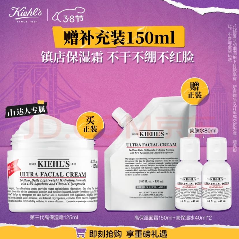 Kiehl's 科颜氏 高保湿霜 第三代 125ml（正装补充装125ml+水40ml*2） 512元（需买2