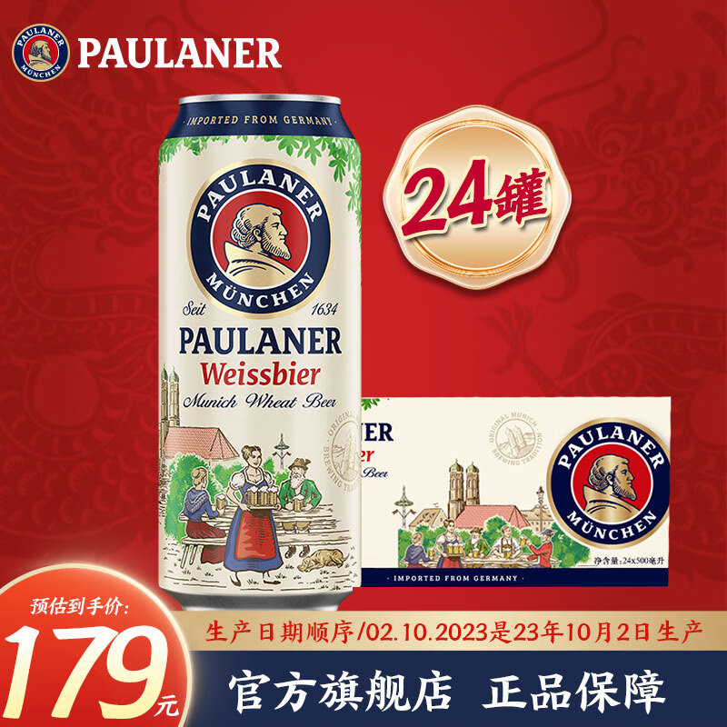 PAULANER 保拉纳 德国进口paulaner保拉纳柏龙啤酒小麦白啤酒宝莱纳500ml整箱 179