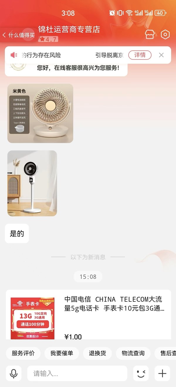 China unicom 中国联通 手表卡 6年10元月租（13G全国流量+100分钟通话+无合约）赠电风扇/筋膜抢