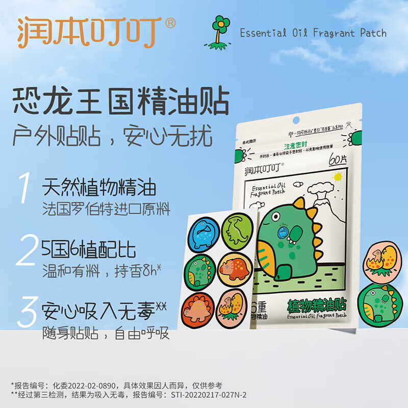 润本 植物精油贴 婴儿童户外防护贴 60片 14.76元（需用券）