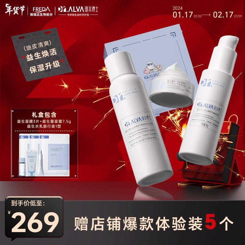 瑷尔博士 益生精研平衡修护补水保湿礼盒Ⅱ型 100ml+80g+30g 170.82元（需用券）