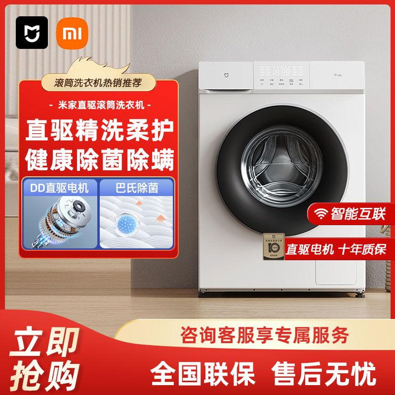 Xiaomi 小米 MIJIA 米家 XQG100MJ103W 直驱滚筒洗衣机 10kg 1094元
