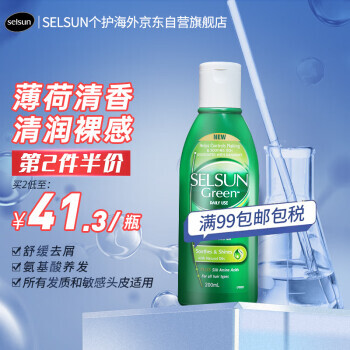 Selsun blue 舒缓去屑洗发水 绿瓶200ml 32.33元（需买3件，共97元，双重优惠）