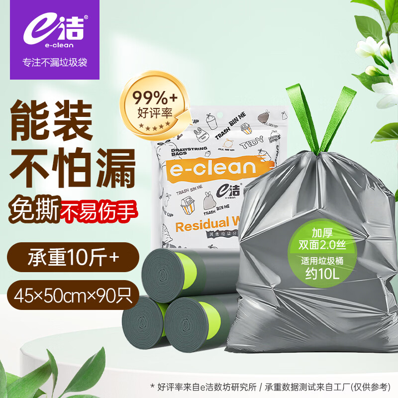 e洁 抽绳垃圾袋 45*50cm*90只
